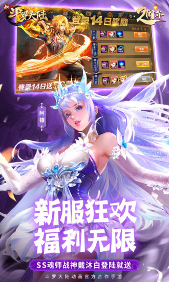 新斗罗大陆手游app