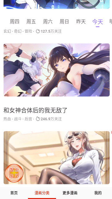 聚合漫画手机软件app