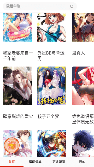 聚合漫画手机软件app