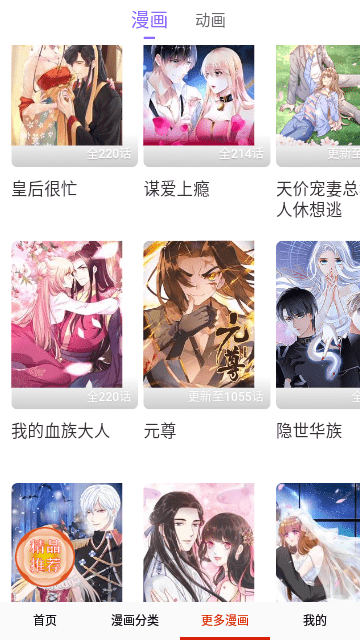 聚合漫画手机软件app