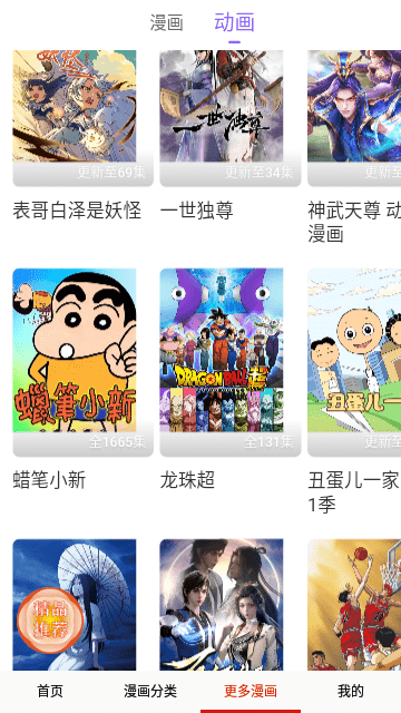 聚合漫画手机软件app