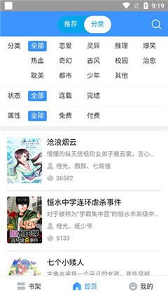 畅读漫画最新版手机软件app