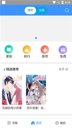 畅读漫画最新版手机软件app