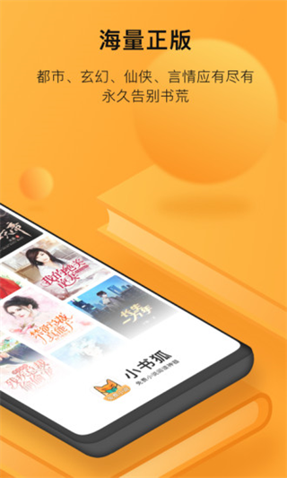 小书狐手机软件app