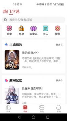 火文小说手机软件app