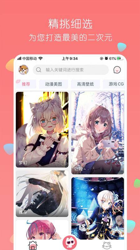 唔姆壁纸手机软件app