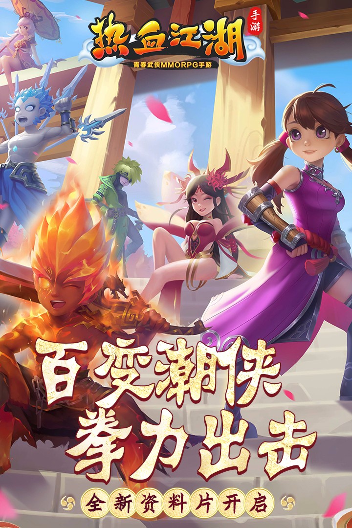 热血江湖手游app