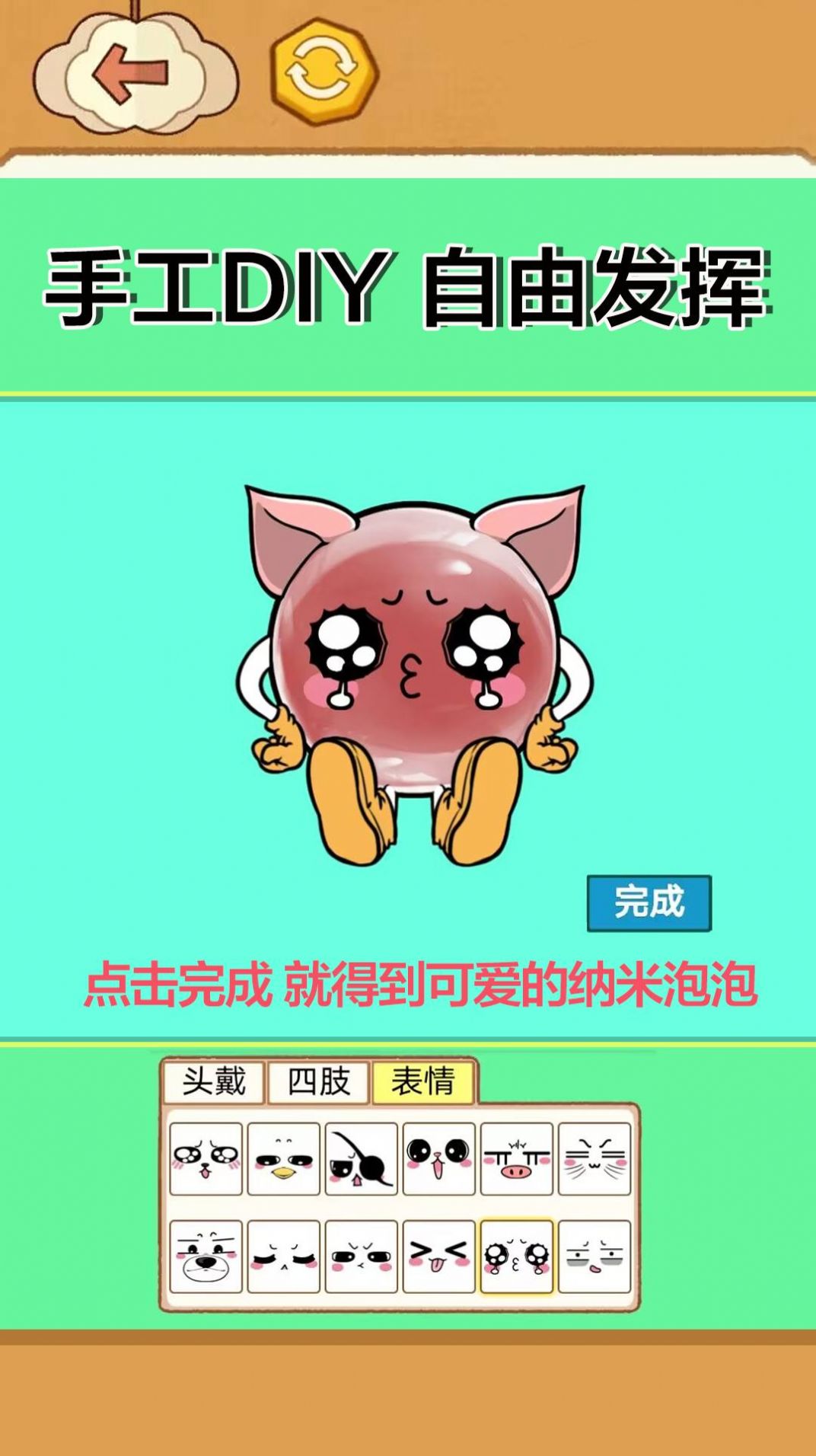 纳米胶吹泡泡手游app