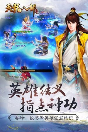 新天龙八部永恒经典版手游app