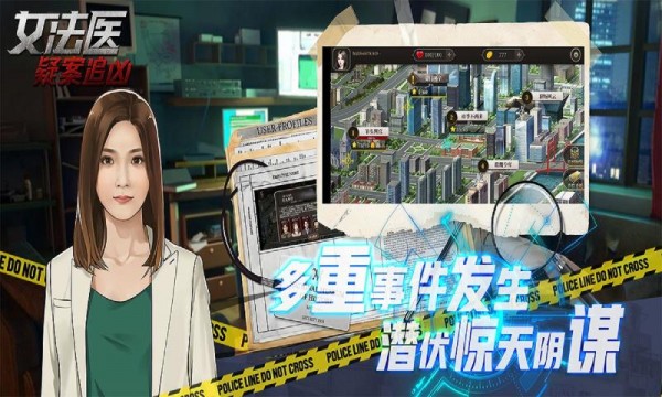 女法医JD游戏截图