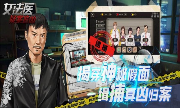女法医JD游戏截图
