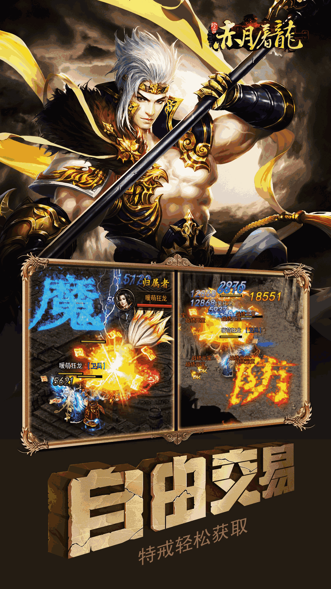 赤月屠龙手游app