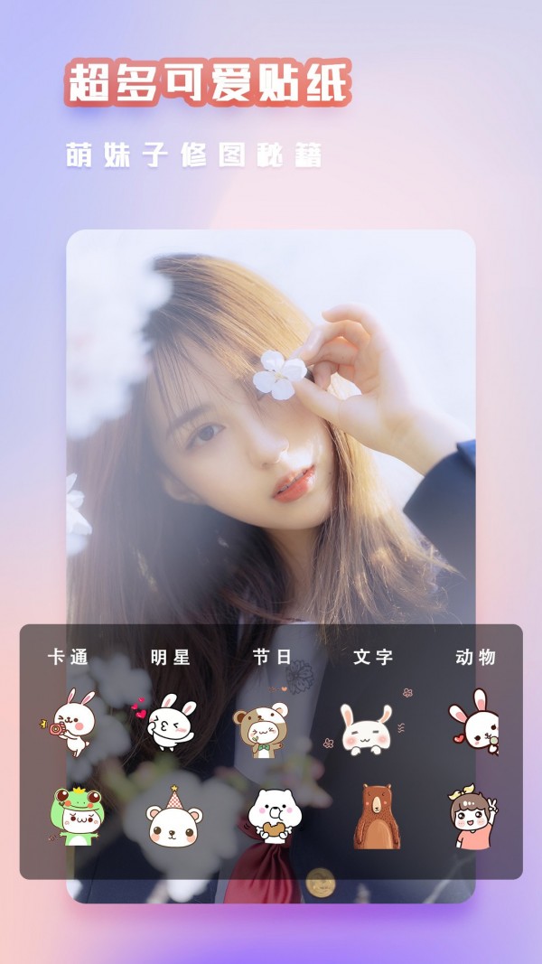 美颜萌自拍相机手机软件app