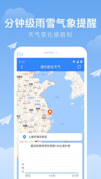 时雨天气手机软件app