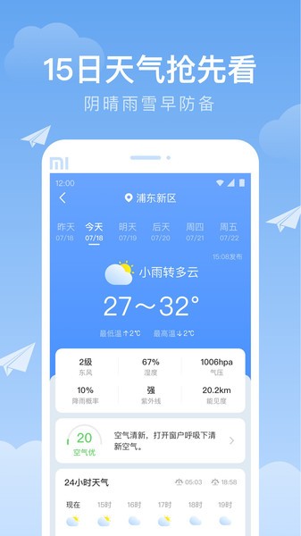 时雨天气手机软件app