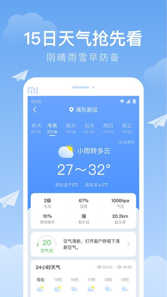 时雨天气软件截图