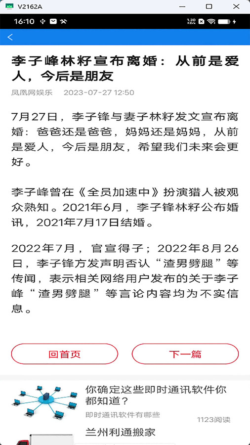 量子天气预报软件截图