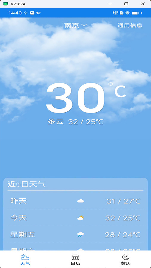 量子天气预报手机软件app