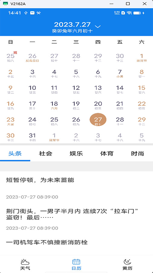 量子天气预报手机软件app