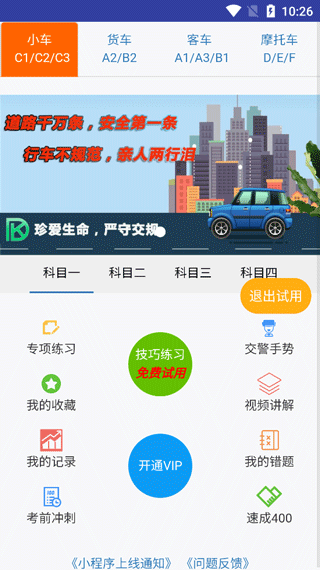 东凯驾考手机软件app