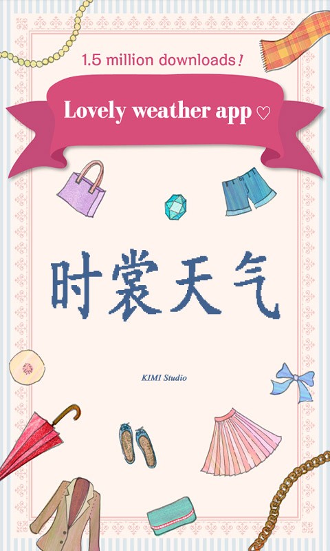 时裳天气手机软件app