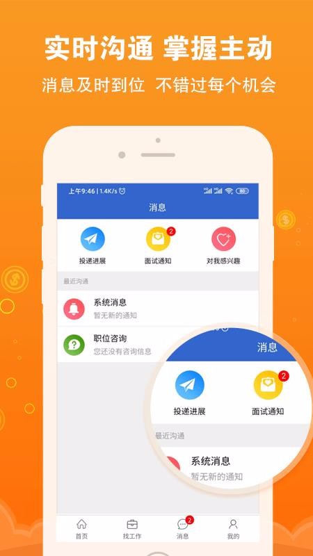 盐城招聘网软件截图