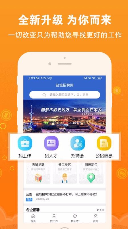 盐城招聘网软件截图