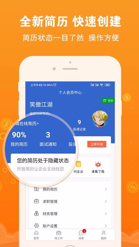 盐城招聘网手机软件app