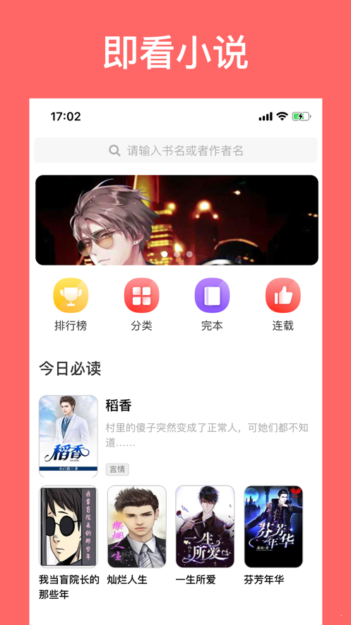 即看小说手机软件app