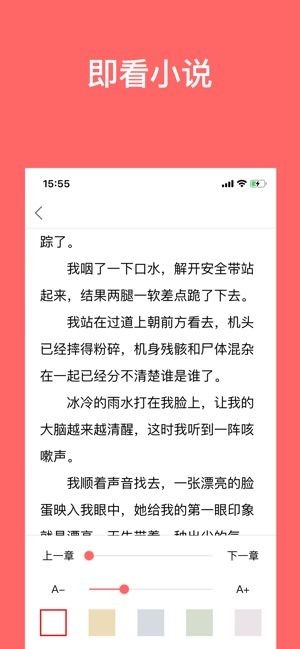 即看小说手机软件app