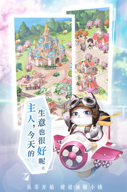 甜甜的你手游app