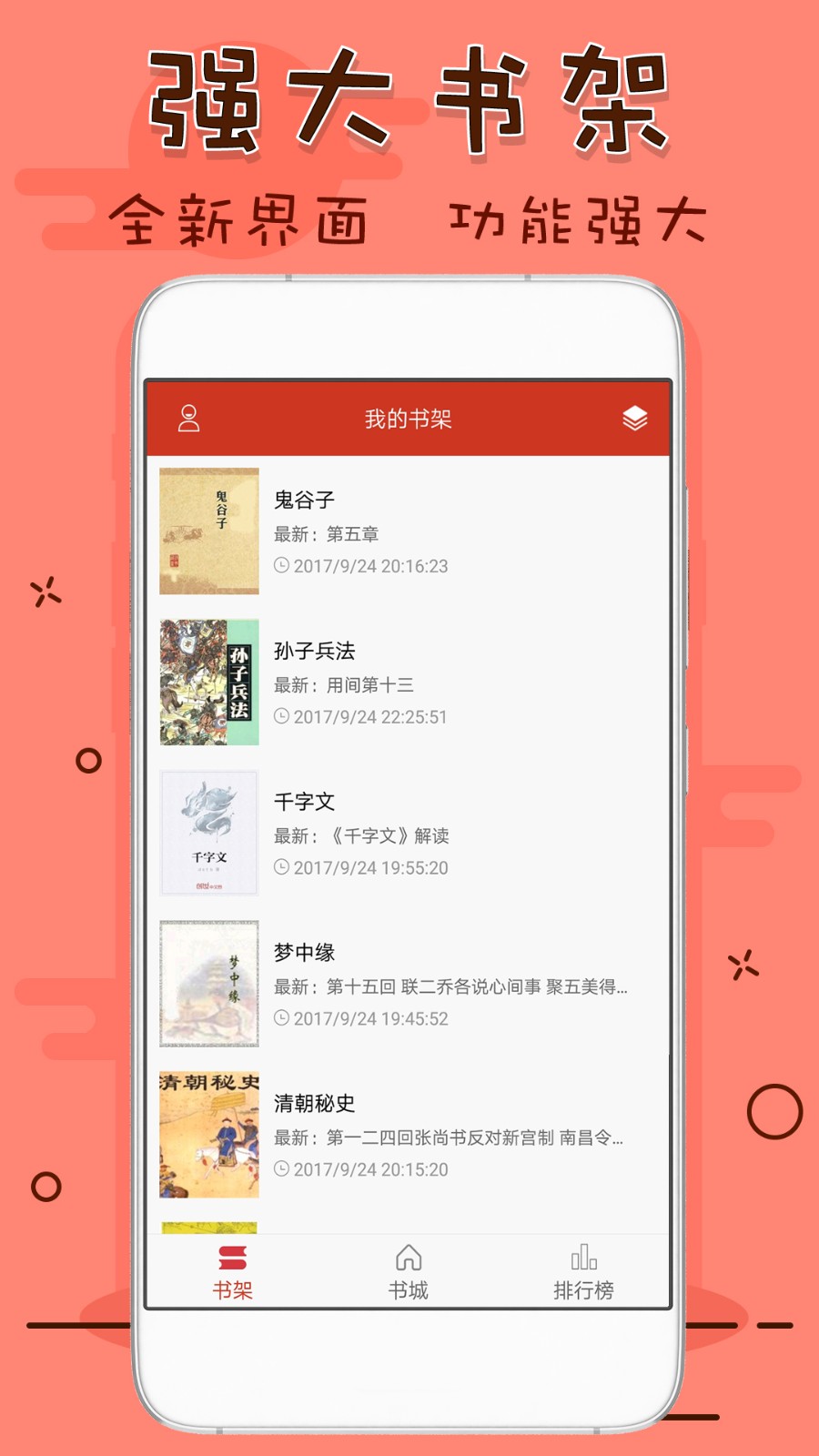 笔趣看书阁免费版手机软件app