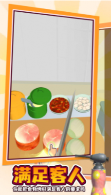 烤肉模拟器手游app