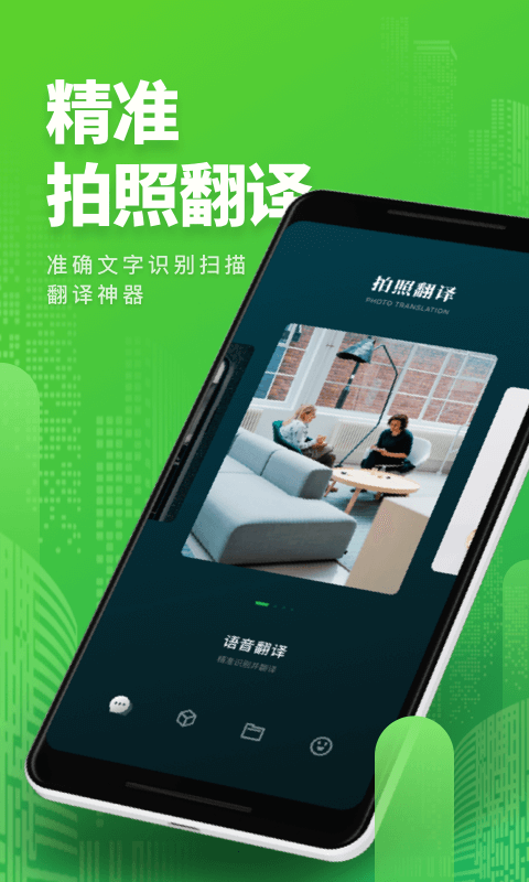 Map拍照翻译手机软件app