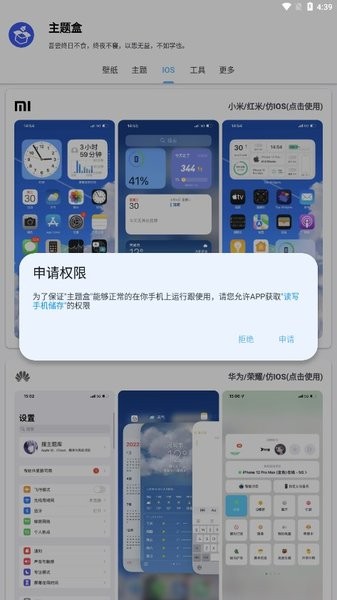 于途主题盒手机软件app