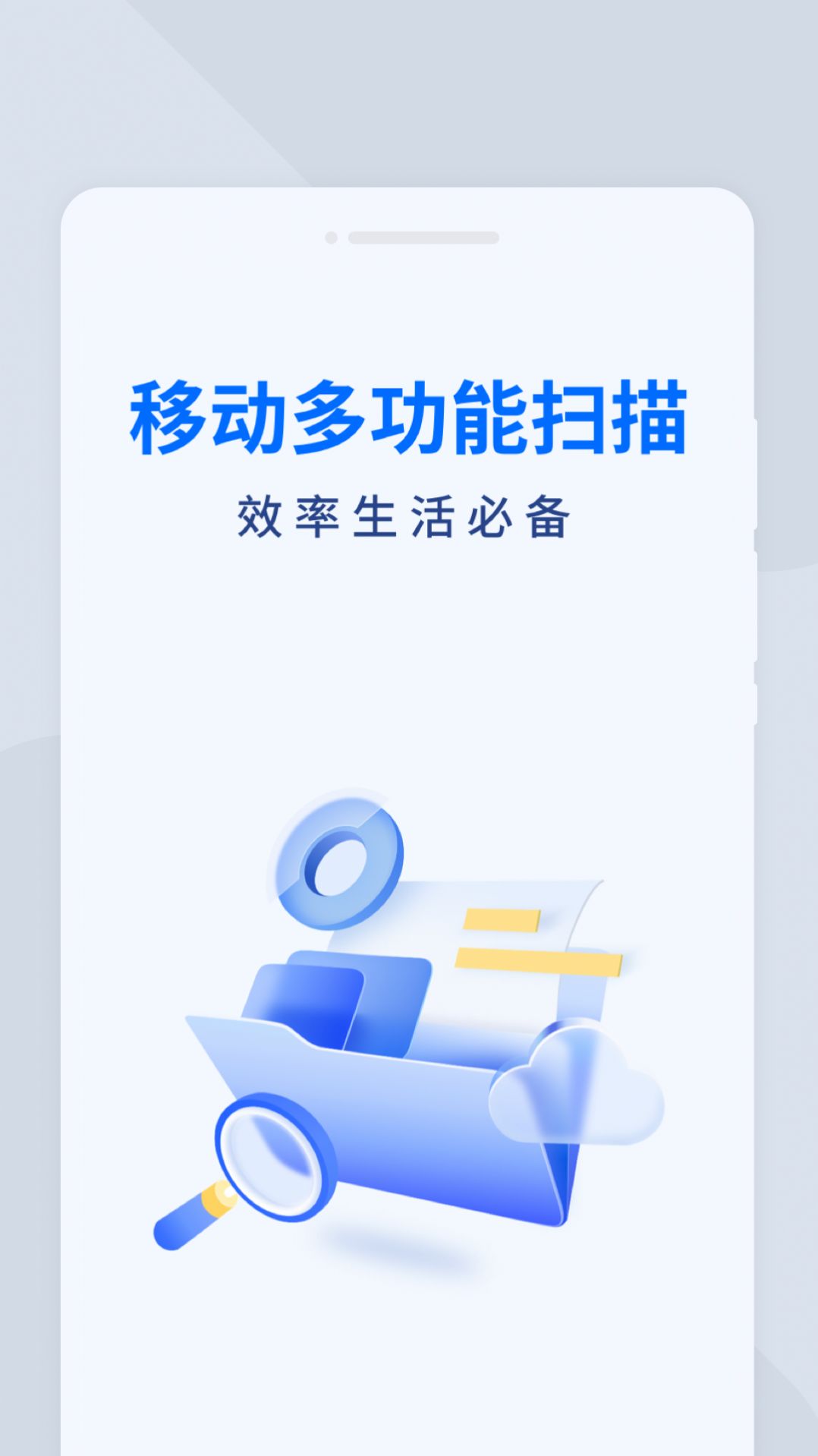 福星扫描宝手机软件app