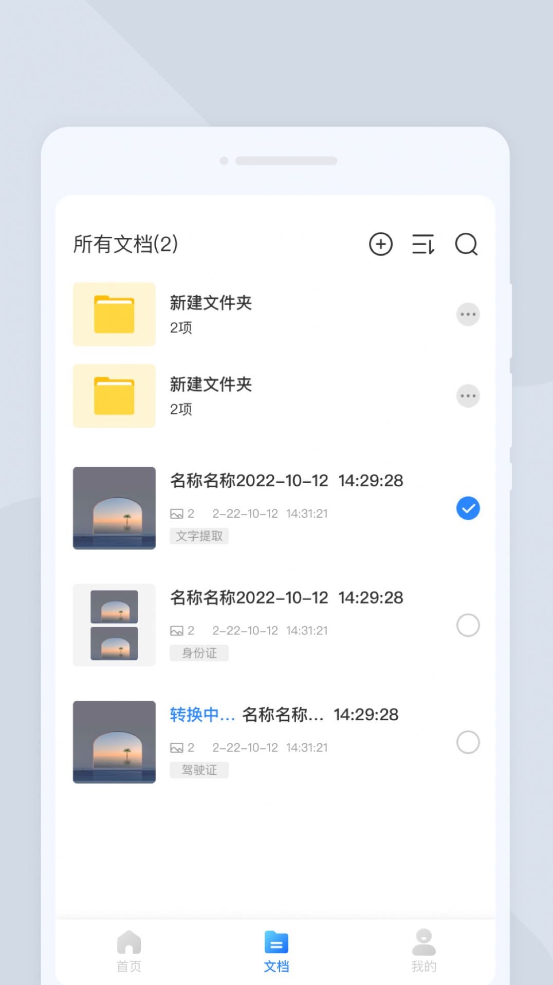 福星扫描宝手机软件app