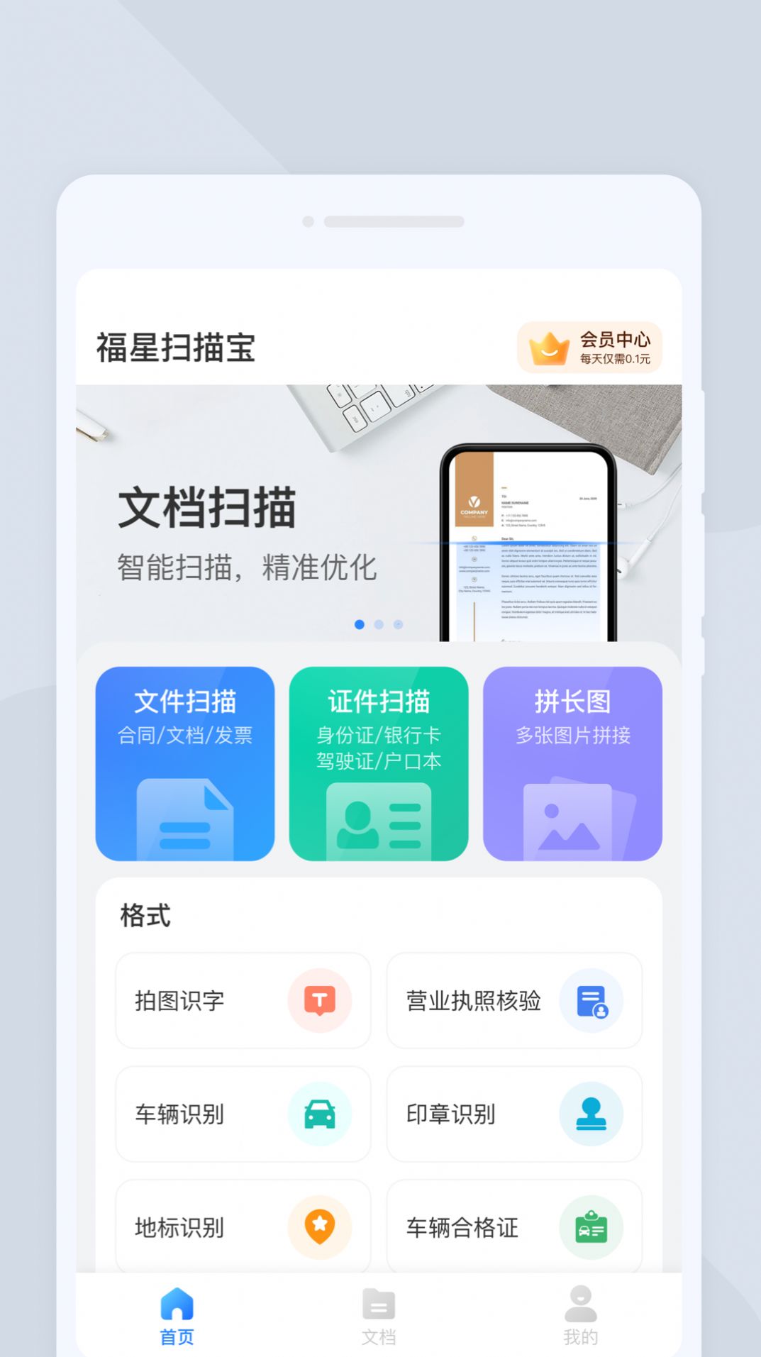 福星扫描宝手机软件app