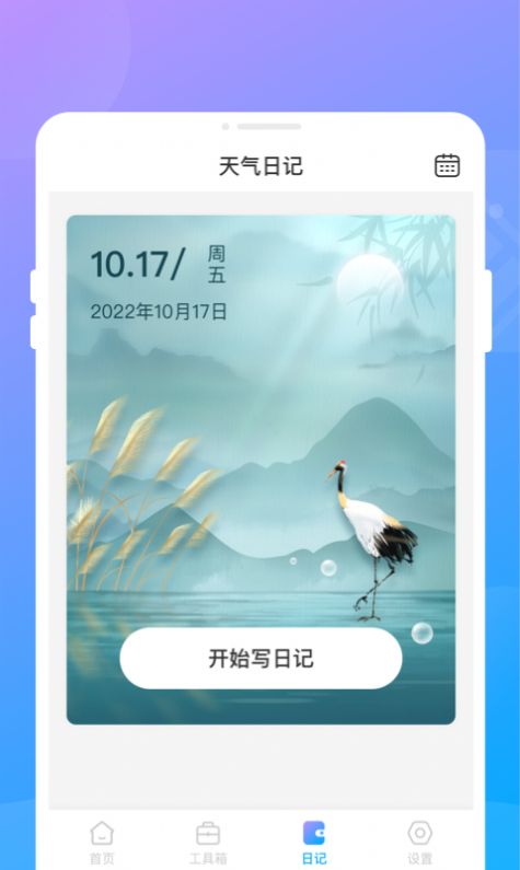 光炎电池管家手机软件app