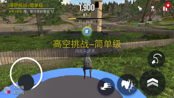 模拟山羊正版手游app