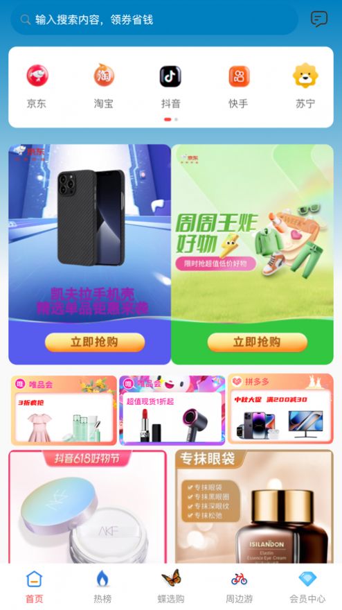 蝶选优品手机软件app