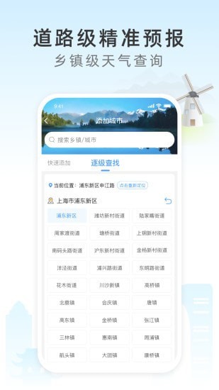 今时天气手机软件app