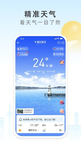 今时天气手机软件app