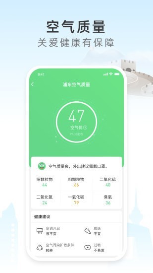 今时天气手机软件app