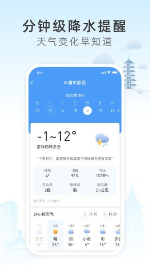 今时天气手机软件app