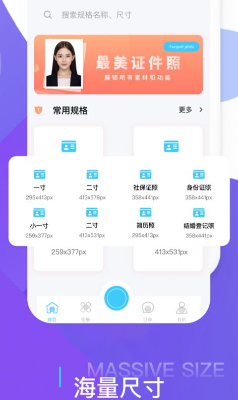 证件照在线制作手机软件app