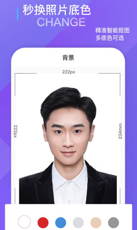 证件照在线制作手机软件app