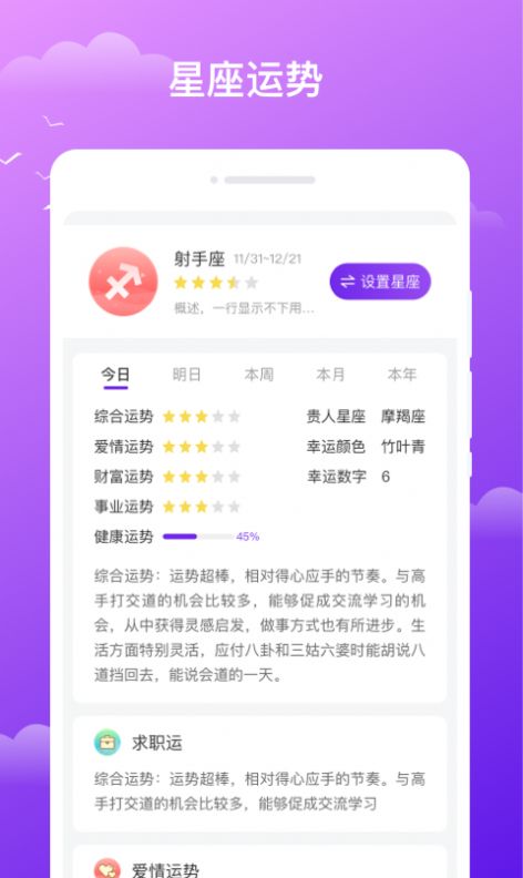 晚风天气手机软件app