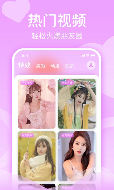 潮颜秀特效相机手机软件app