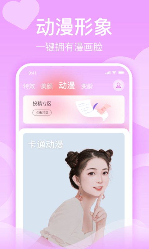 潮颜秀特效相机手机软件app
